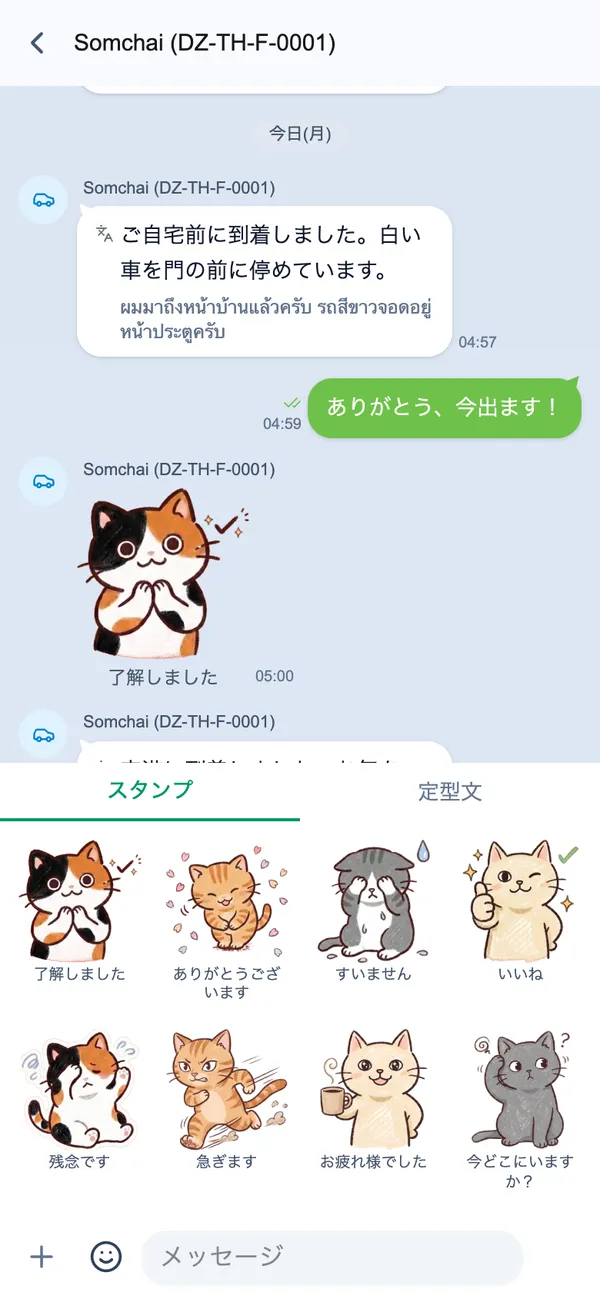 スタンプと定型文の選択画面