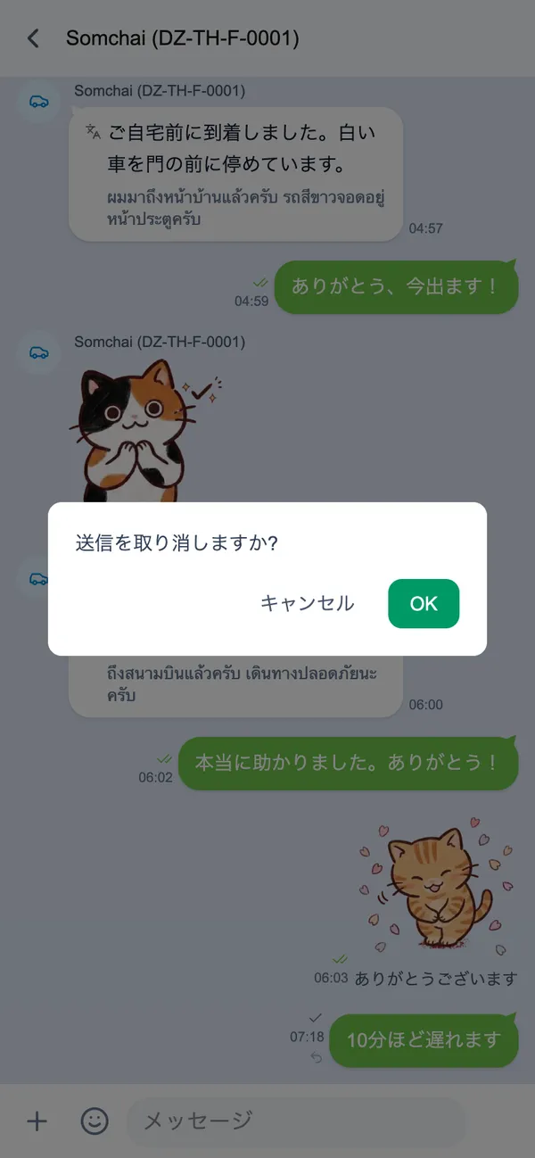 送信の取り消しを確認するダイアログ