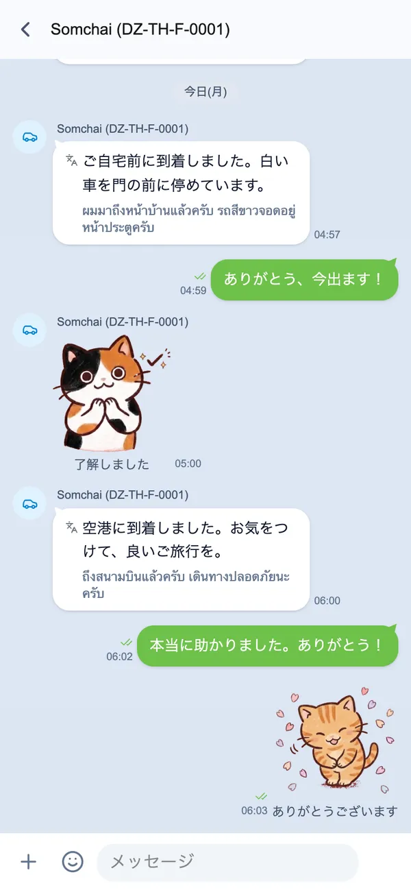翻訳文と原文が並んで表示されたドライバーとのチャット