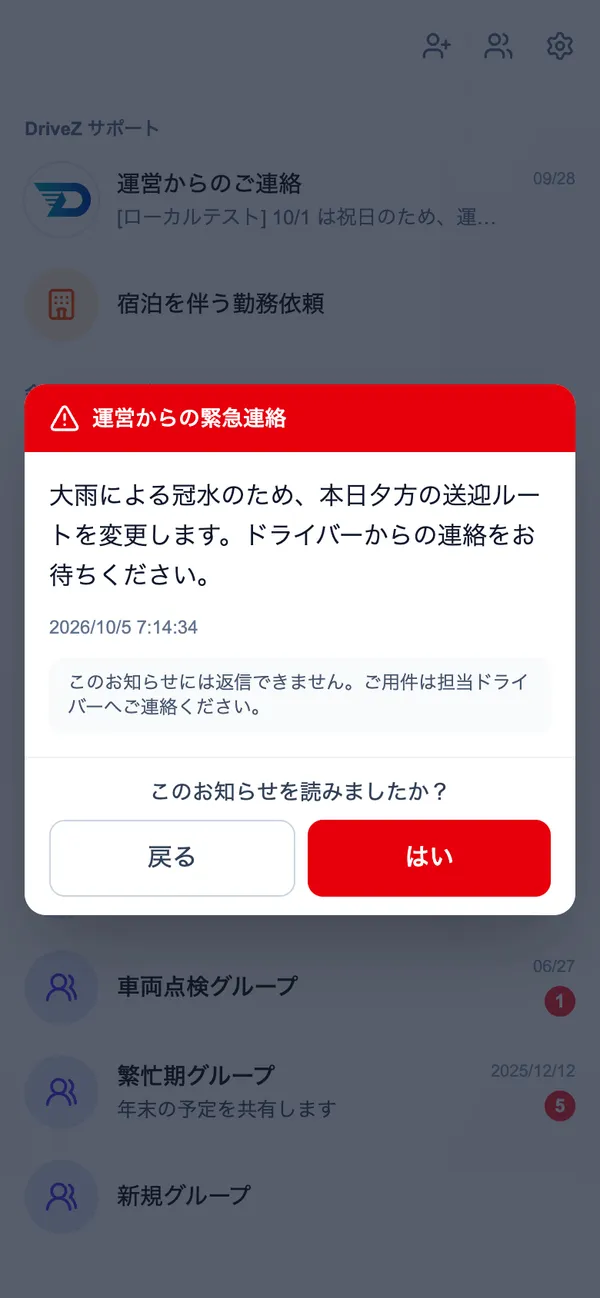 「このお知らせを読みましたか？」の確認