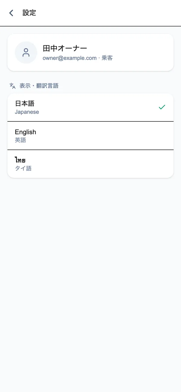 表示言語を選ぶ設定画面